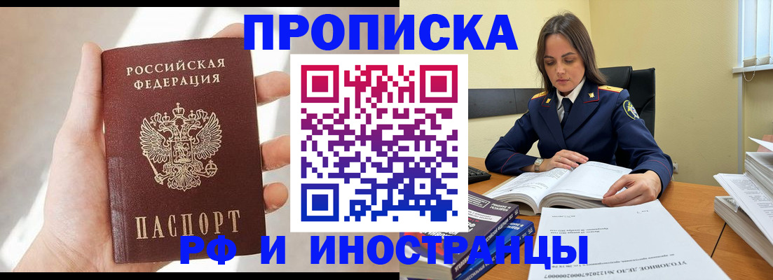 временная регистрация собственник в Рошале