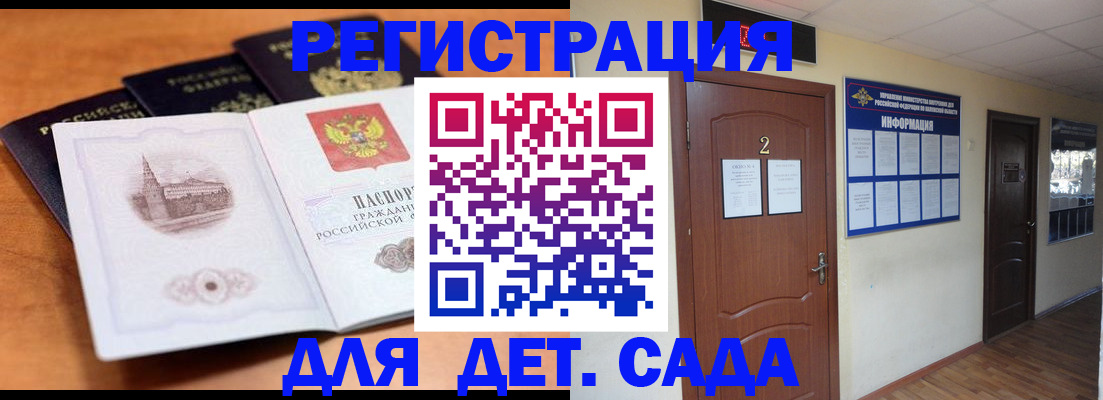 прописка паспорт в Рошале