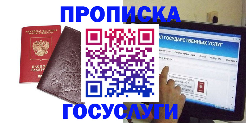 прописка регистрация в Рошале